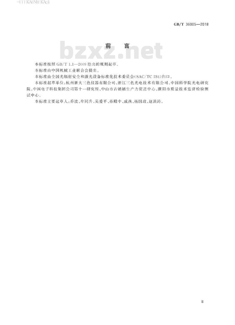 GB/T 36005-2018 半导体照明设备和系统的光辐射安全测试方法