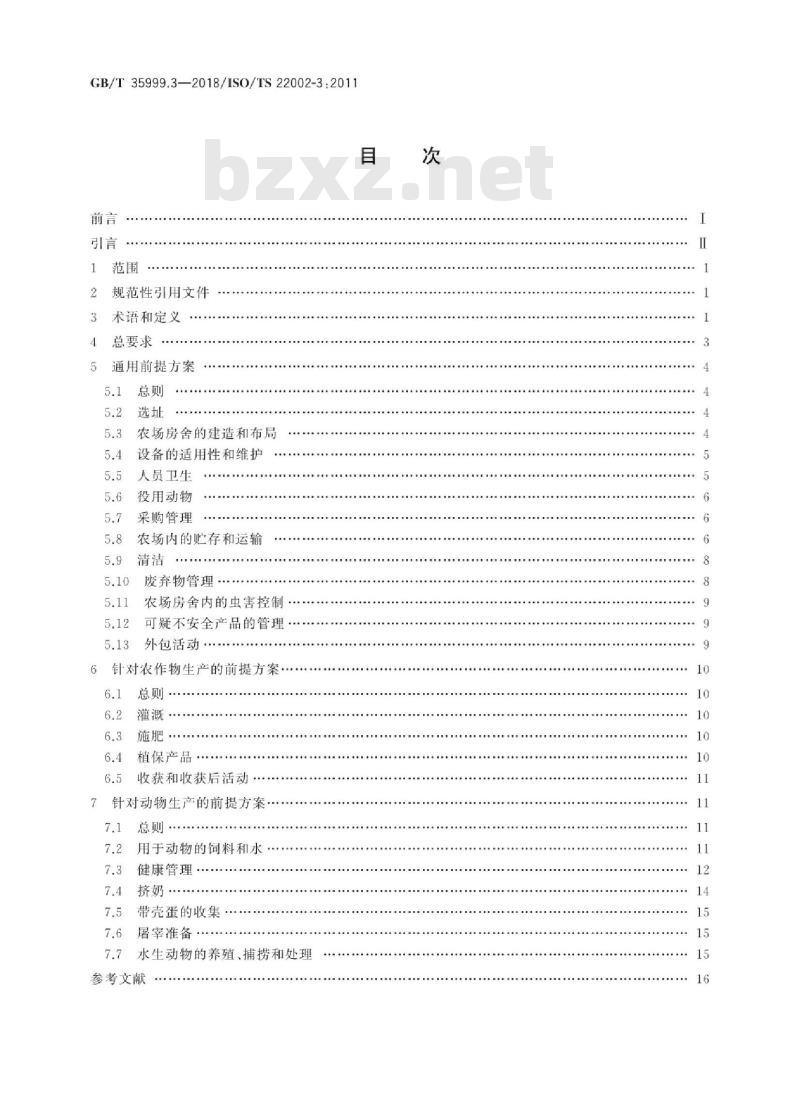 GB/T 35999.3-2018 食品质量控制前提方案 第3部分：农场