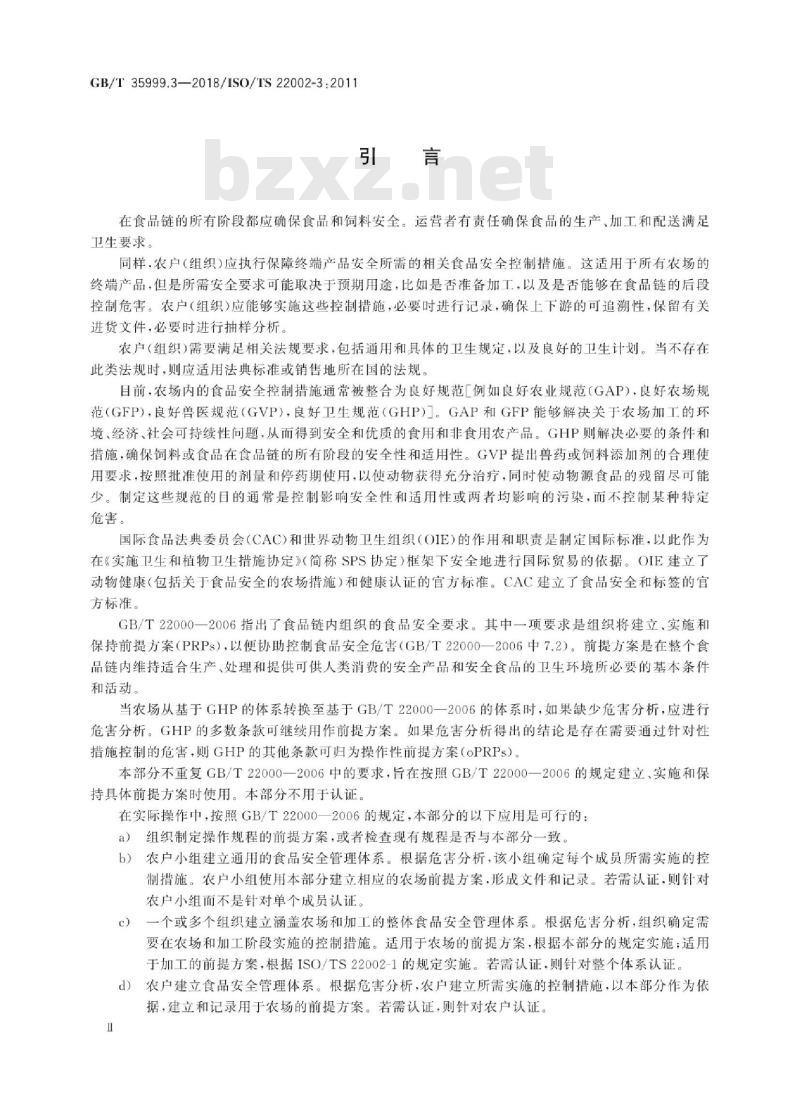 GB/T 35999.3-2018 食品质量控制前提方案 第3部分：农场