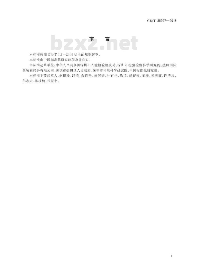 GB/T 35997-2018 生态安全港 生态风险因子分类、识别与控制