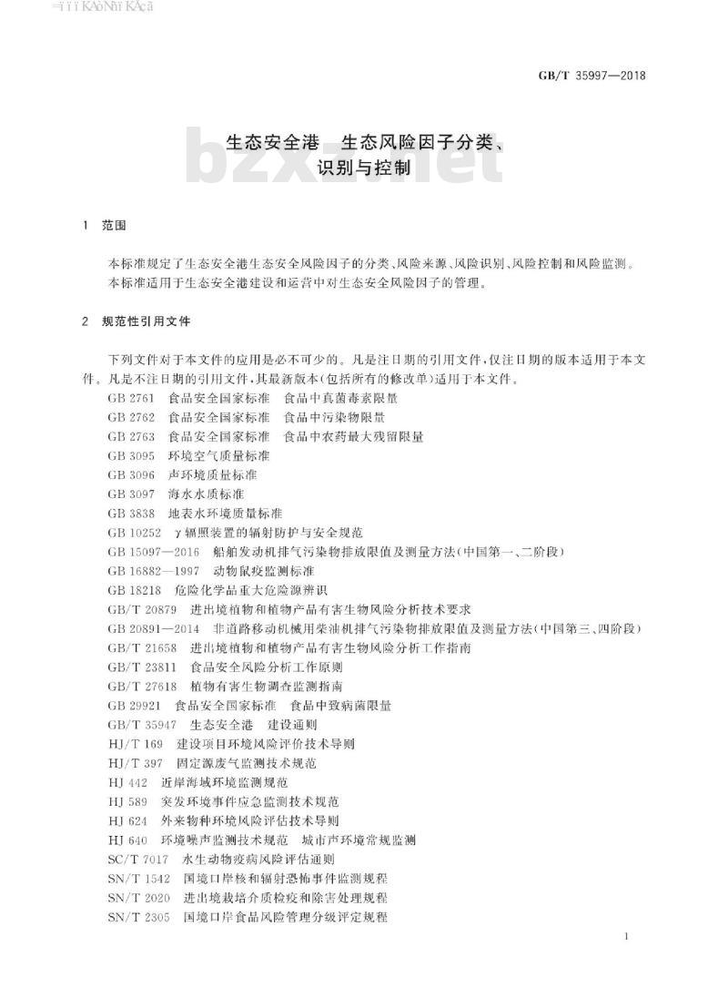 GB/T 35997-2018 生态安全港 生态风险因子分类、识别与控制