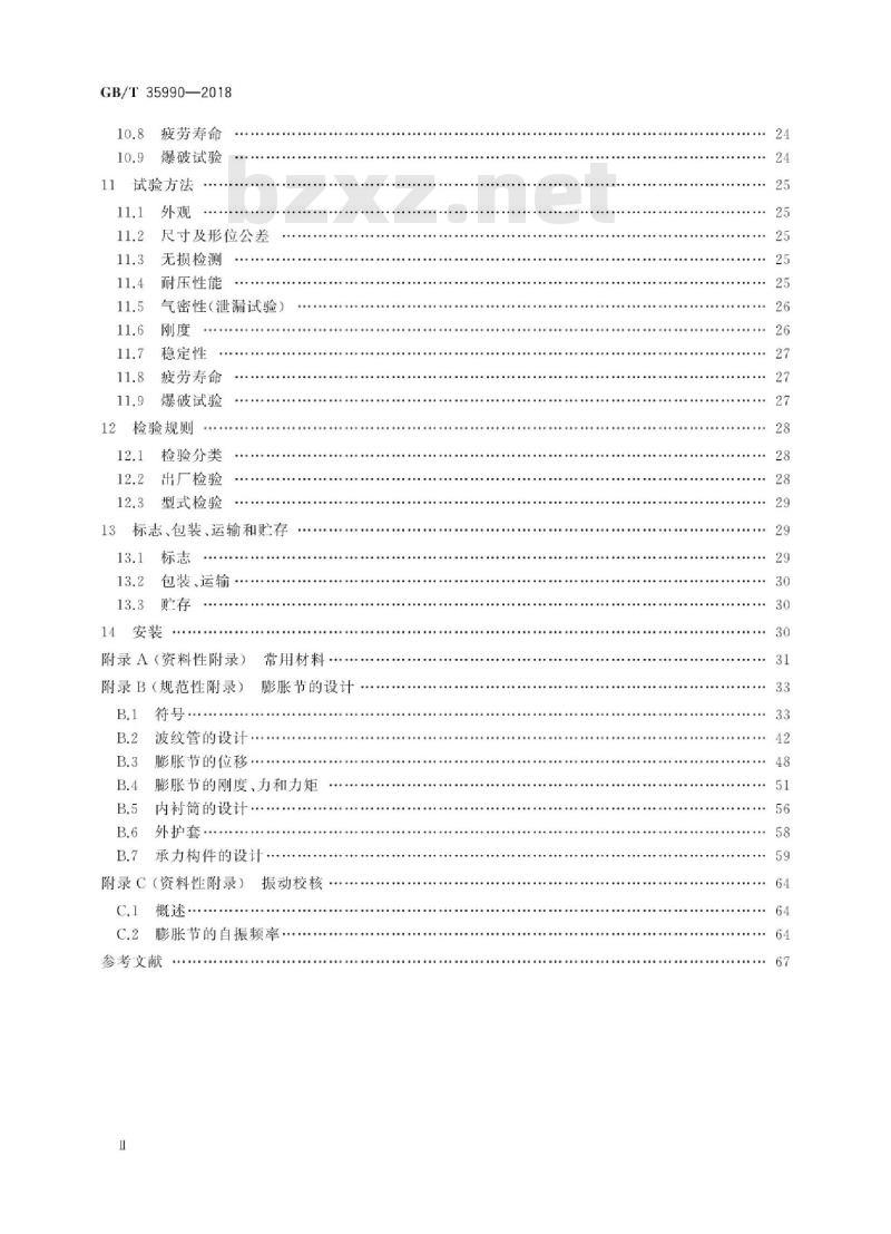 GB∕T 35990-2018 压力管道用金属波纹管膨胀节
