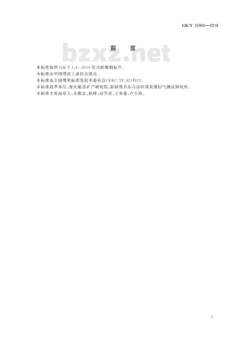 GB/T 35986-2018 煤矸石烧失量的测定