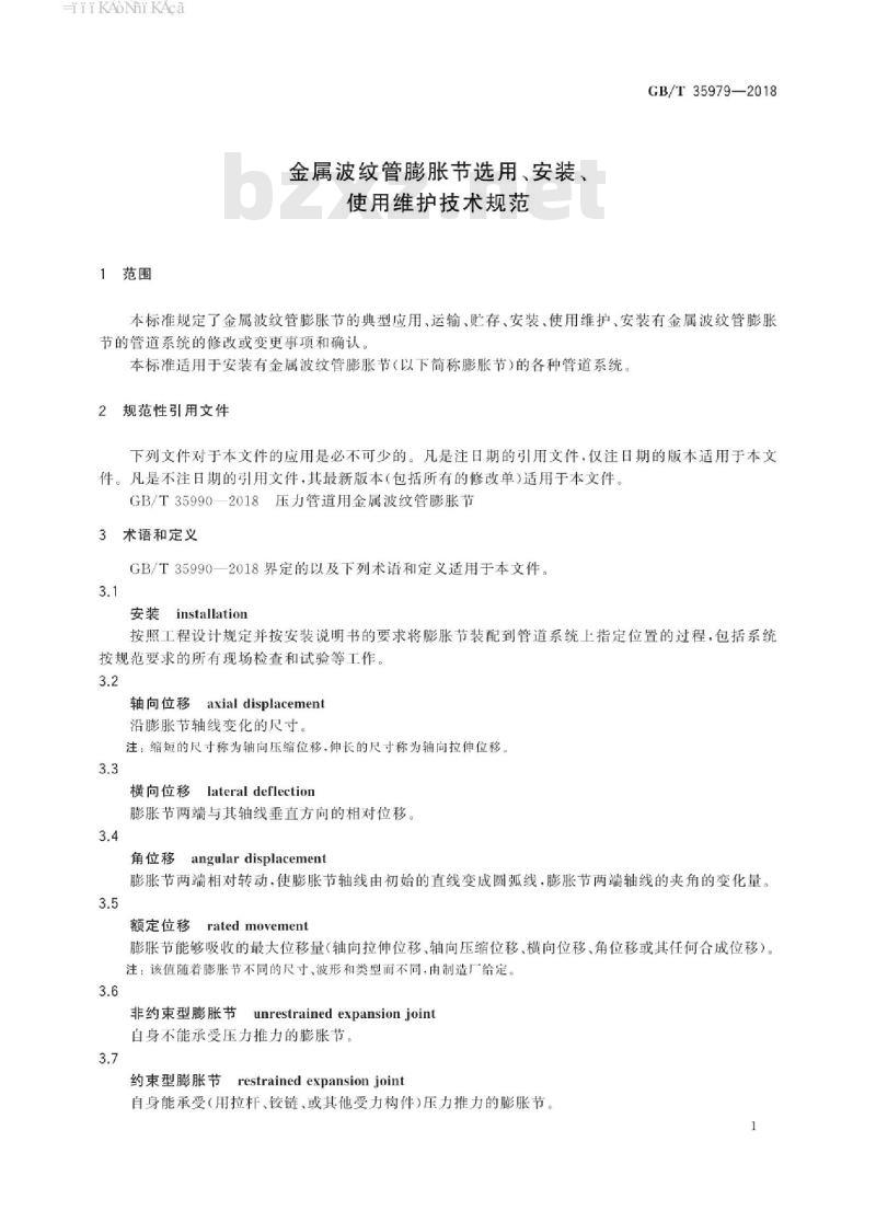 GB/T 35979-2018 金属波纹管膨胀节选用、安装、使用维护技术规范