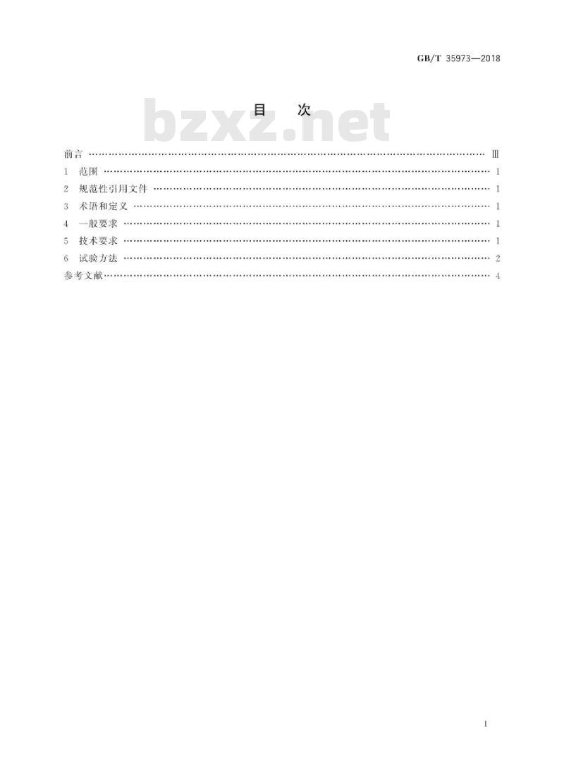 GB/T 35973-2018 集装箱环保技术要求