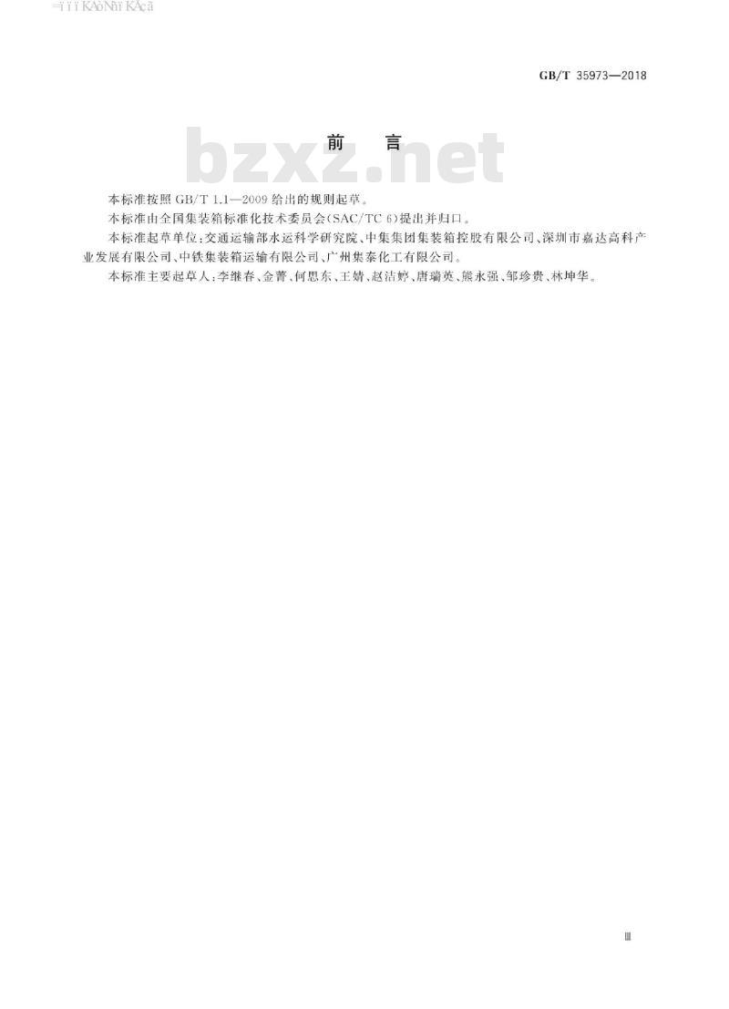 GB/T 35973-2018 集装箱环保技术要求