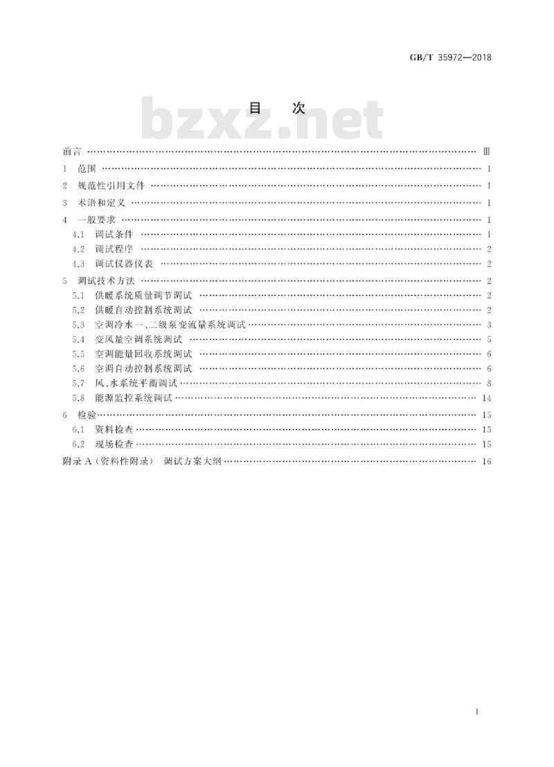 GB/T 35972-2018 供暖与空调系统节能调试方法