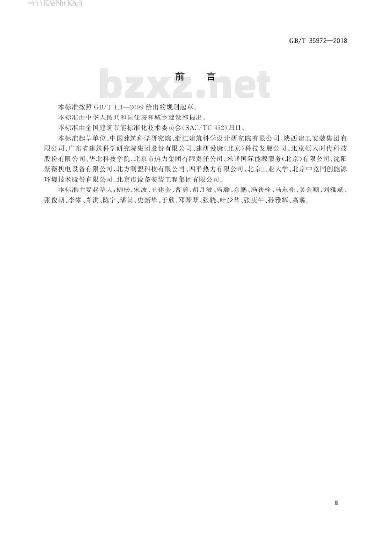 GB/T 35972-2018 供暖与空调系统节能调试方法