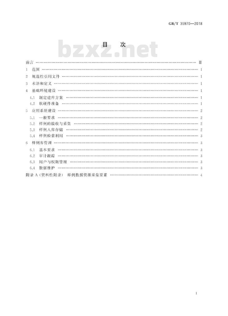 GB/T 35970-2018 标签符合性测试样例库建设规范