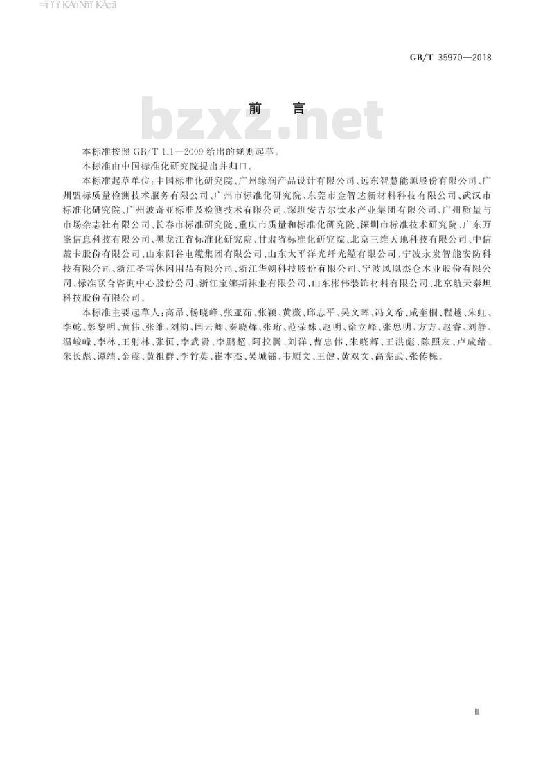 GB/T 35970-2018 标签符合性测试样例库建设规范