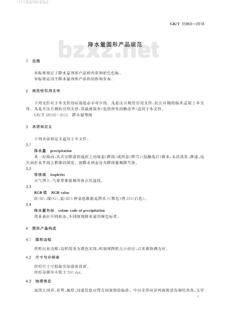 GB/T 35968-2018 降水量图形产品规范