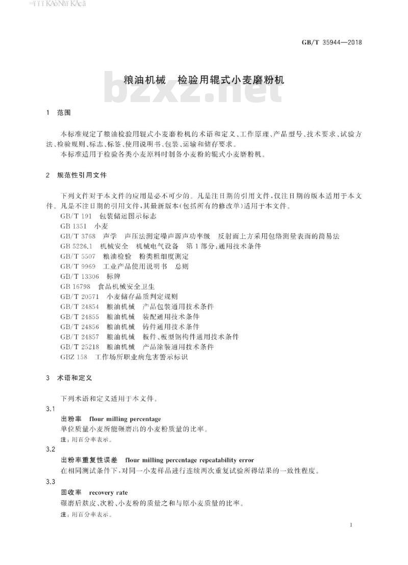 GB/T 35944-2018 粮油机械 检验用辊式小麦磨粉机