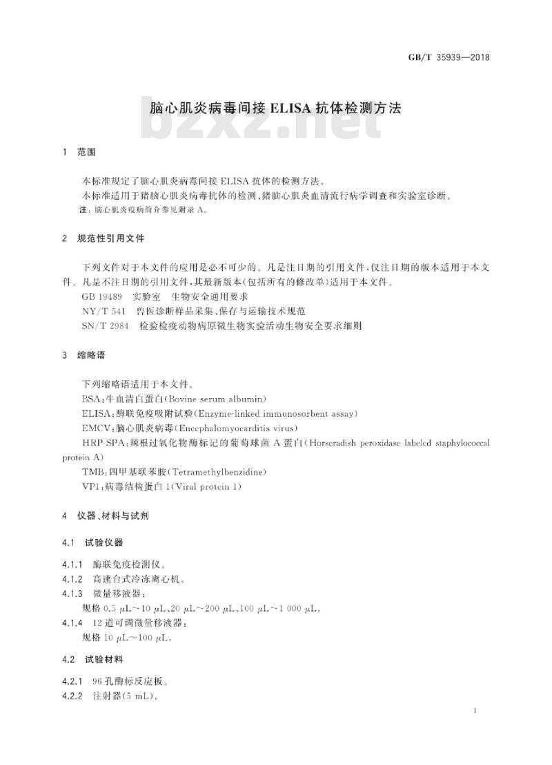 GB/T 35939-2018 脑心肌炎病毒间接ELISA抗体检测方法
