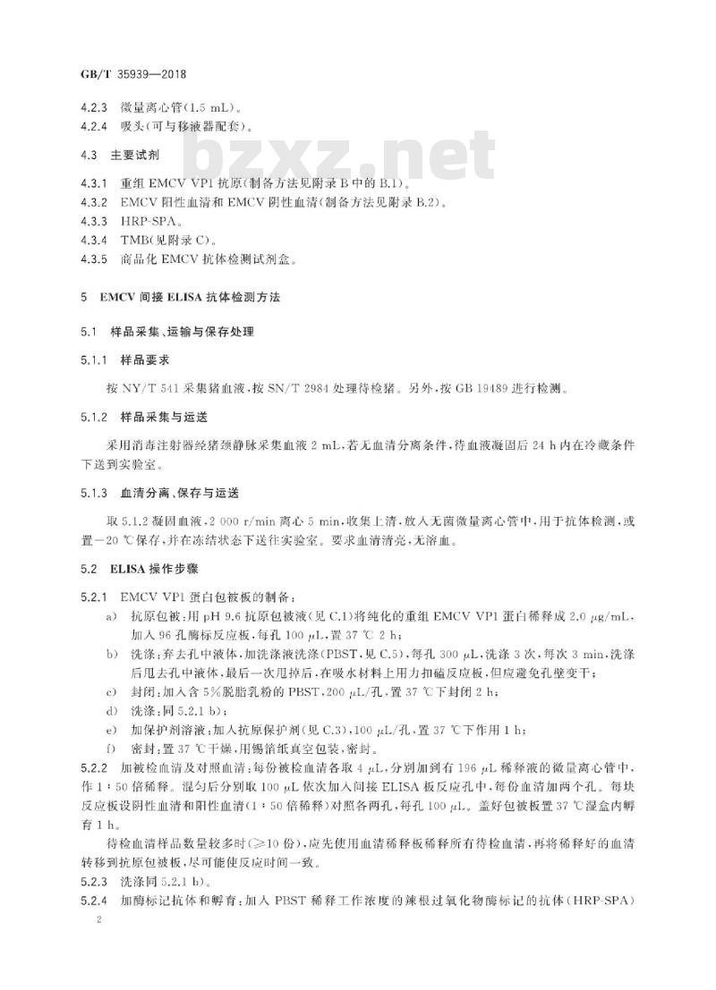 GB/T 35939-2018 脑心肌炎病毒间接ELISA抗体检测方法