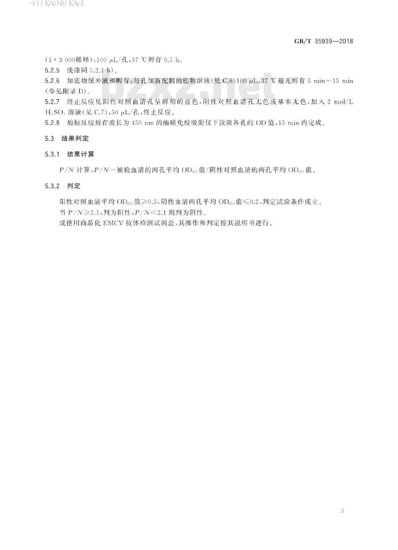 GB/T 35939-2018 脑心肌炎病毒间接ELISA抗体检测方法