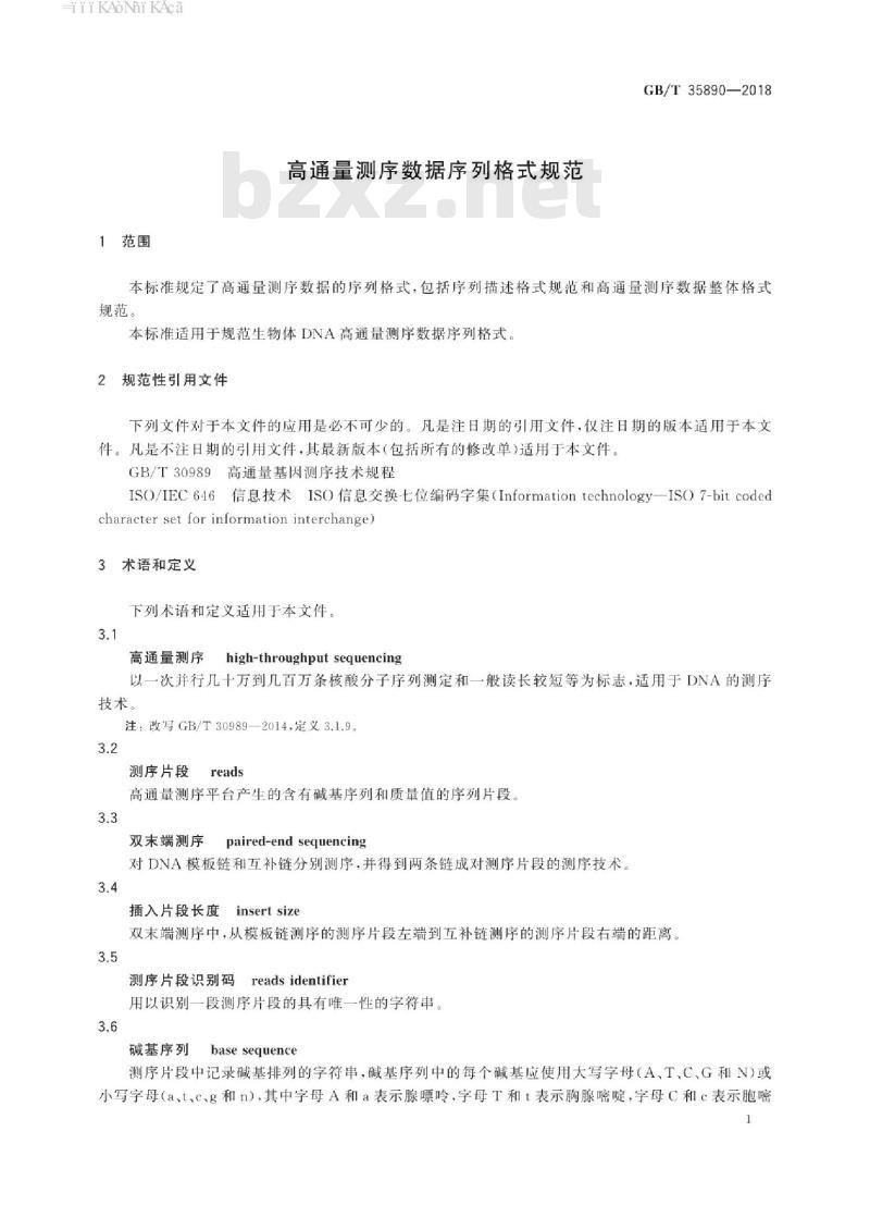 GB/T 35890-2018 高通量测序数据序列格式规范