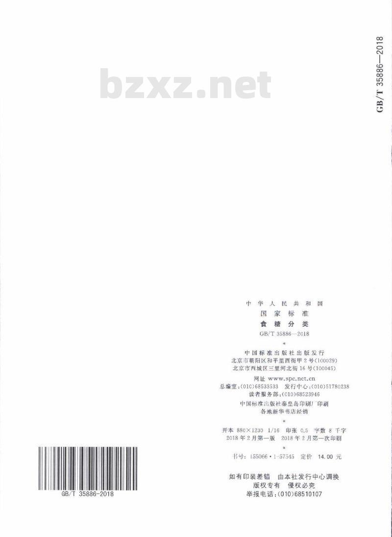 GB/T 35885-2018 红糖