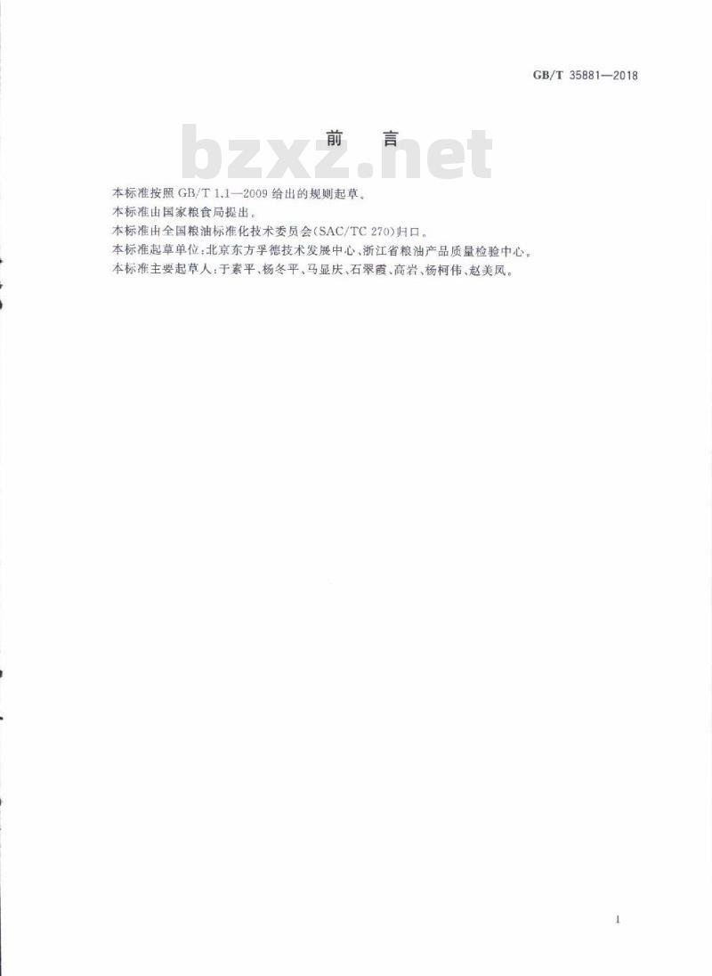 GB/T 35881-2018 粮油检验 稻谷黄粒米含量测定 图像分析法