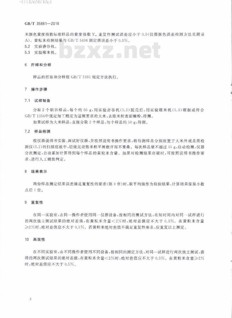 GB/T 35881-2018 粮油检验 稻谷黄粒米含量测定 图像分析法