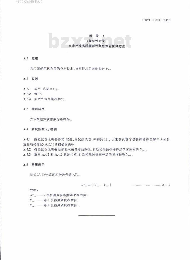GB/T 35881-2018 粮油检验 稻谷黄粒米含量测定 图像分析法