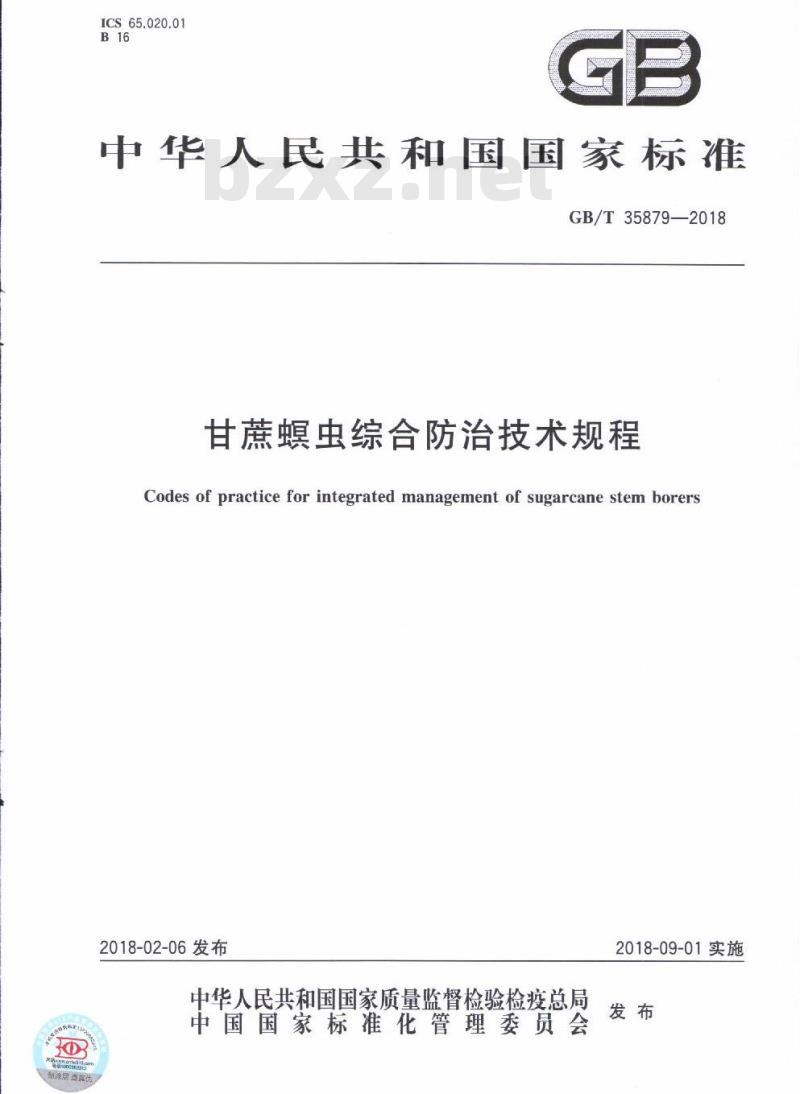 GB/T 35879-2018 甘蔗螟虫综合防治技术规程