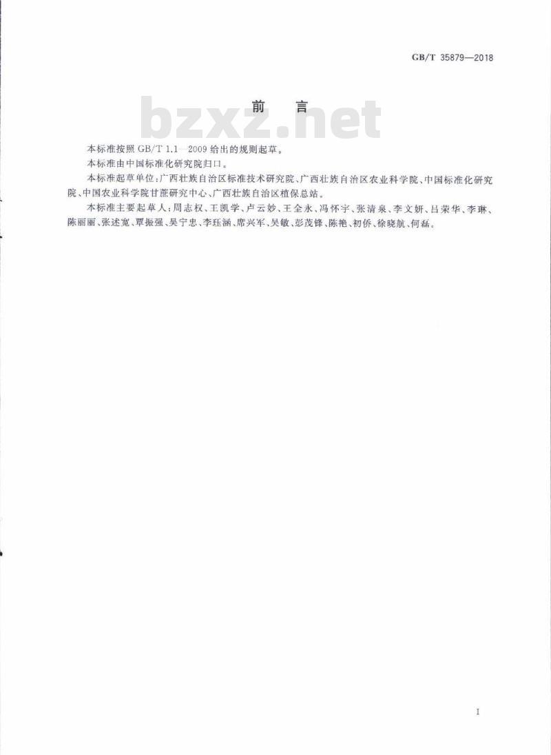 GB/T 35879-2018 甘蔗螟虫综合防治技术规程