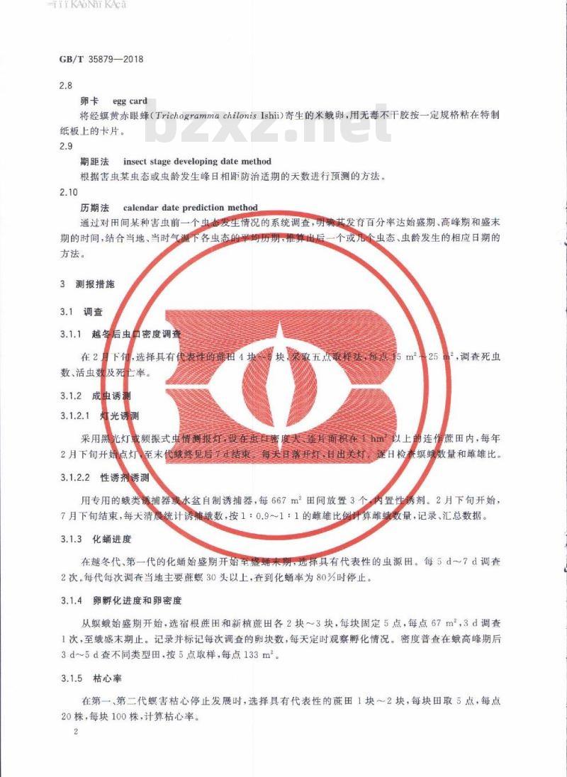 GB/T 35879-2018 甘蔗螟虫综合防治技术规程