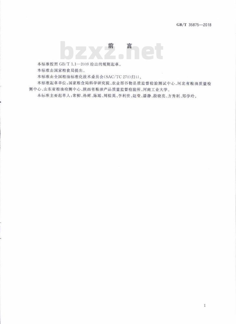 GB/T 35875-2018 粮油检验 小麦粉面条加工品质评价