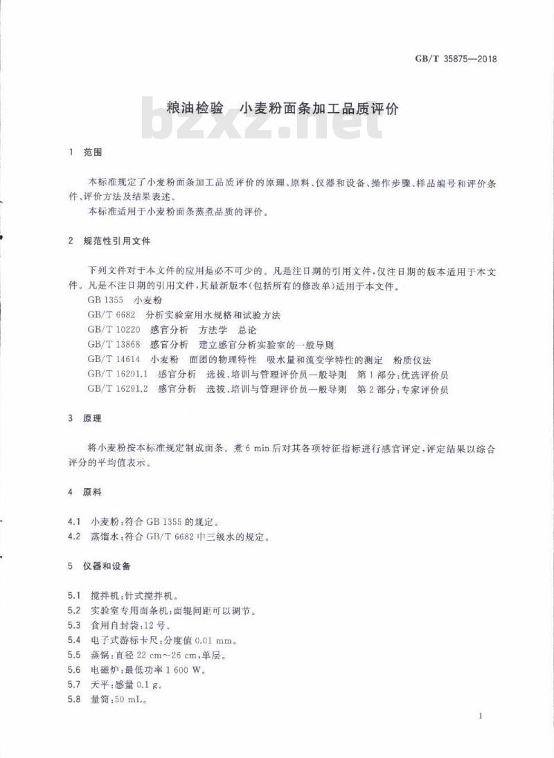 GB/T 35875-2018 粮油检验 小麦粉面条加工品质评价
