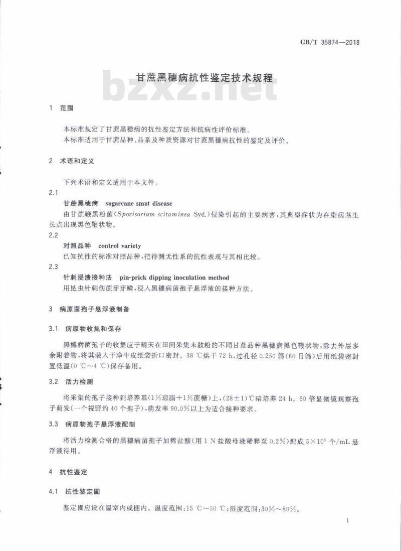 GB/T 35874-2018 甘蔗黑穗病抗性鉴定技术规程