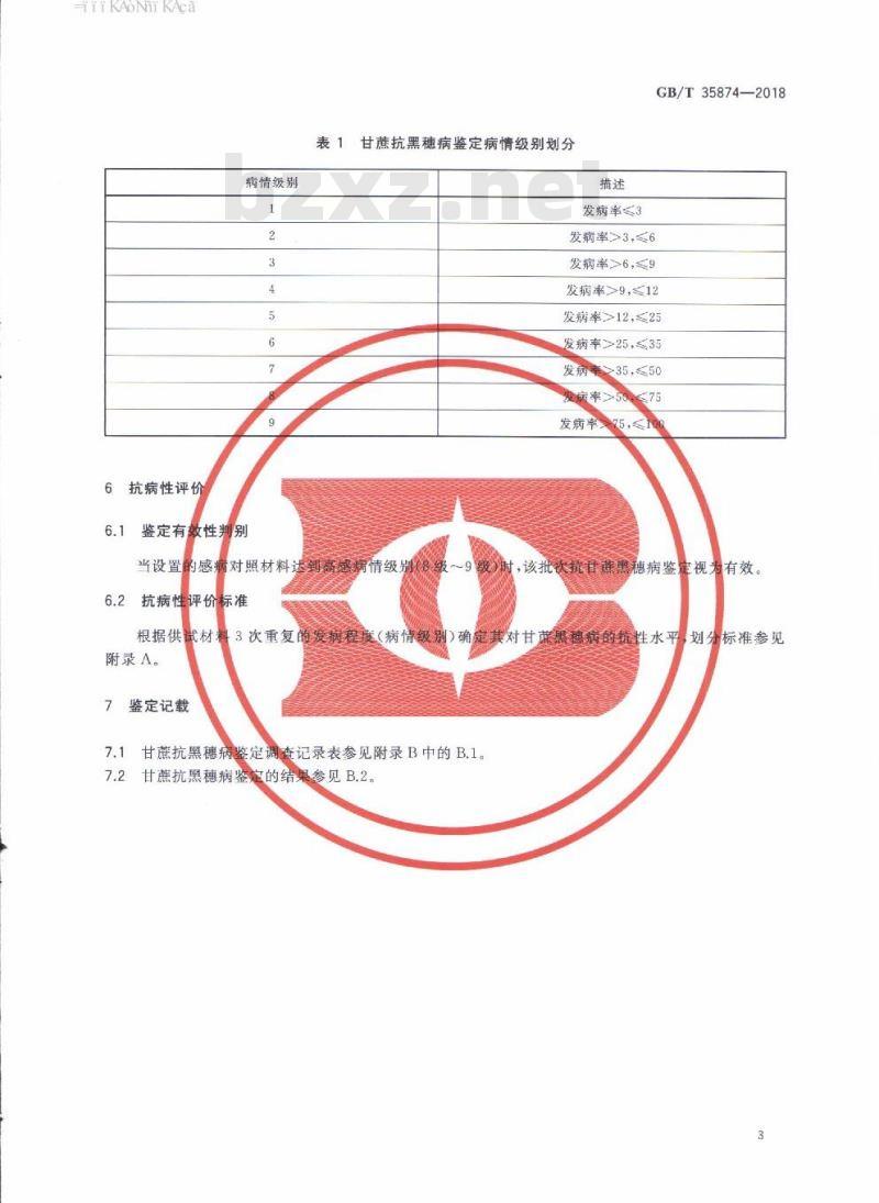 GB/T 35874-2018 甘蔗黑穗病抗性鉴定技术规程