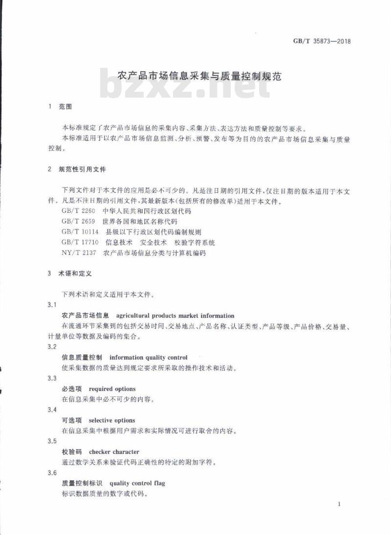 GB/T 35873-2018 农产品市场信息采集与质量控制规范