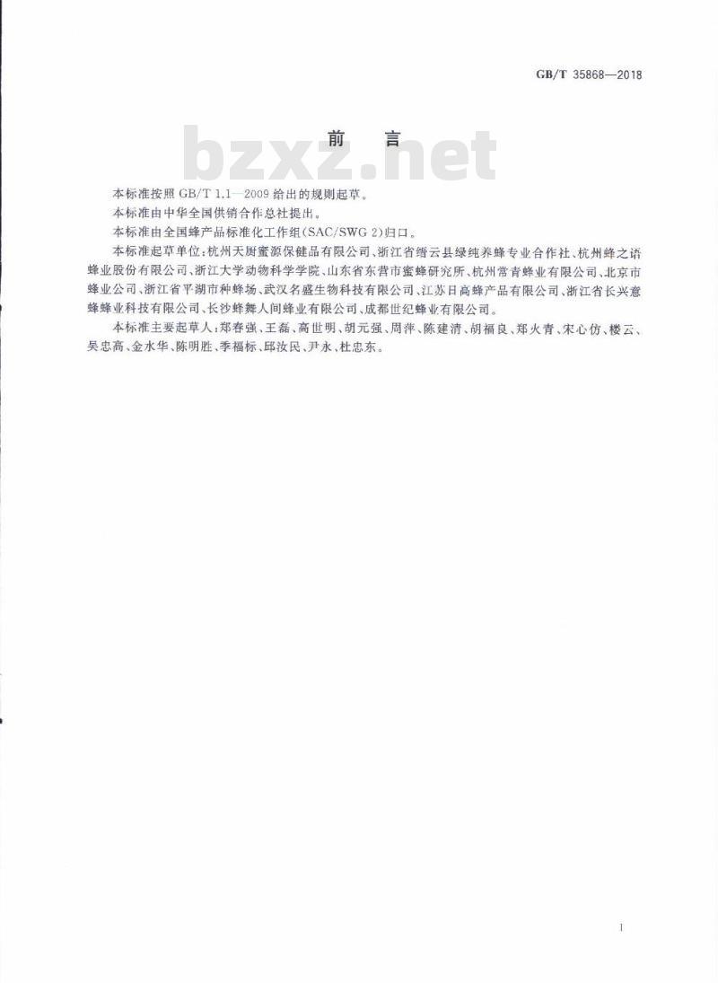 GB/T 35868-2018 蜂王浆生产技术规范
