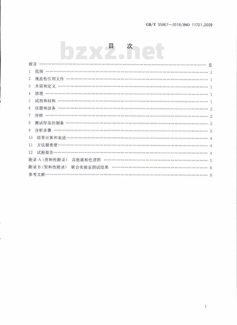GB/T 35867-2018 粮油检验 卵磷脂中磷脂含量的测定 高效液相色谱蒸发光散射检测法