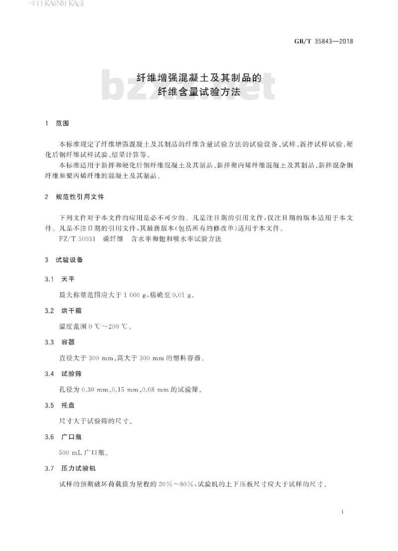 GB/T 35843-2018 纤维增强混凝土及其制品的纤维含量试验方法