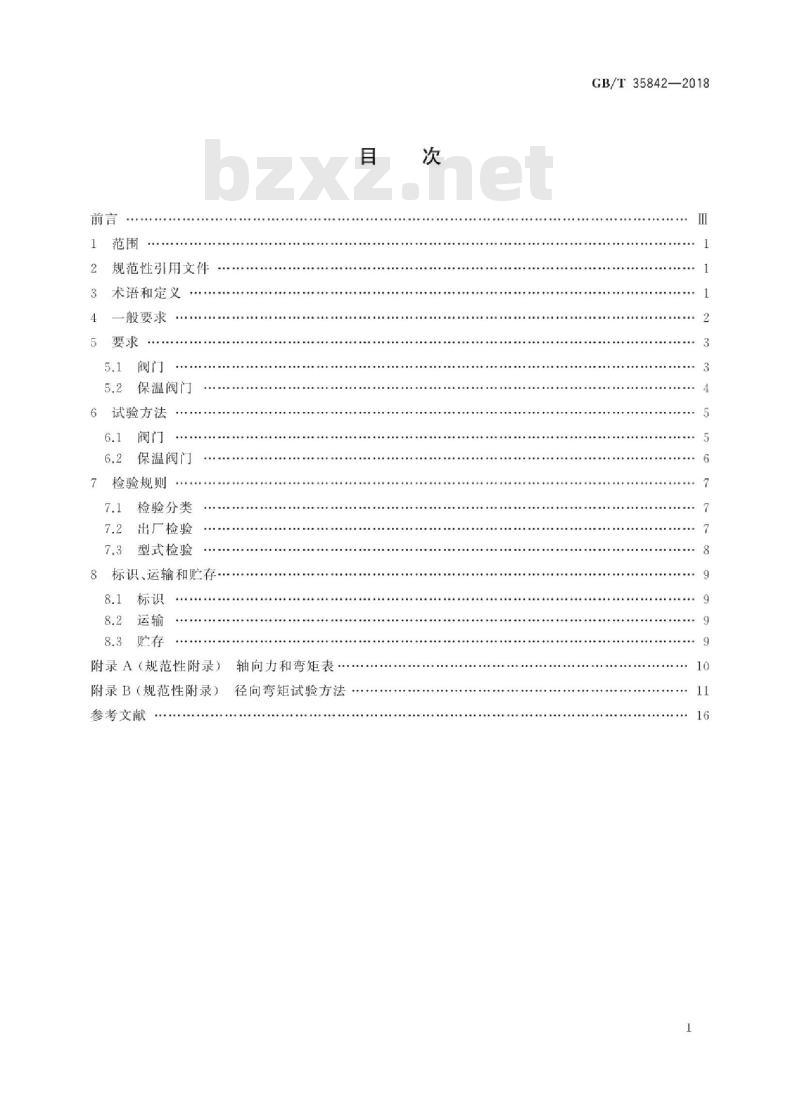 GB/T 35842-2018 城镇供热预制直埋保温阀门技术要求
