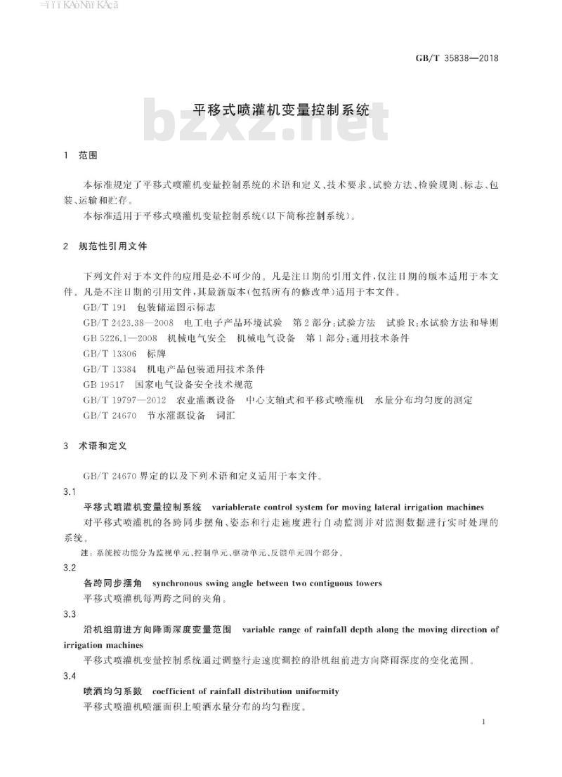 GB/T 35838-2018 平移式喷灌机变量控制系统