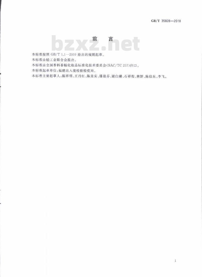 GB/T 35828-2018 化妆品中铬、砷、镉、锑、铅的测定 电感耦合等离子体质谱法