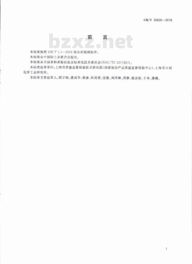 GB/T 35826-2018 护肤化妆品中禁用物质乐杀螨和克螨特的测定