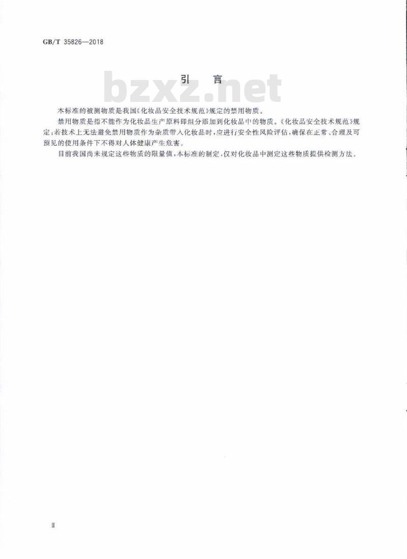GB/T 35826-2018 护肤化妆品中禁用物质乐杀螨和克螨特的测定