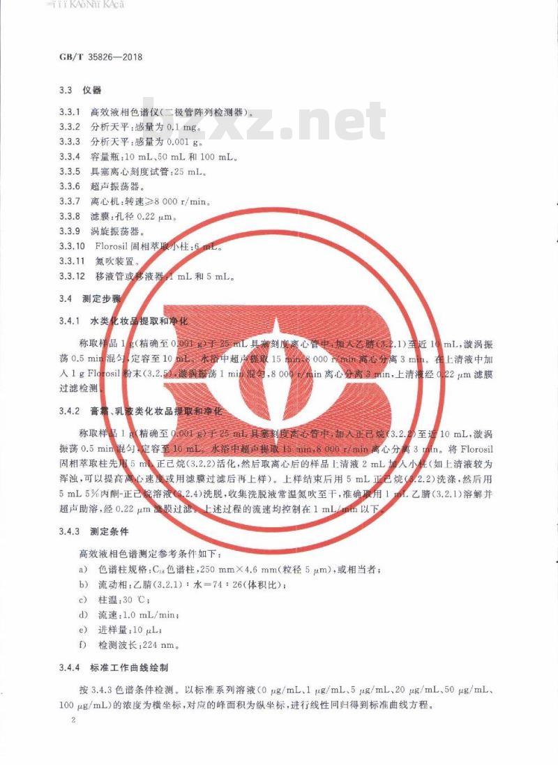 GB/T 35826-2018 护肤化妆品中禁用物质乐杀螨和克螨特的测定