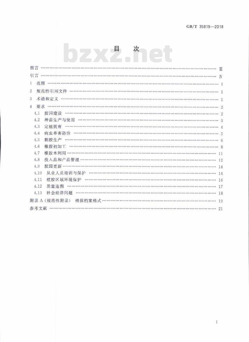 GB/T 35819-2018 天然橡胶生产良好操作规范