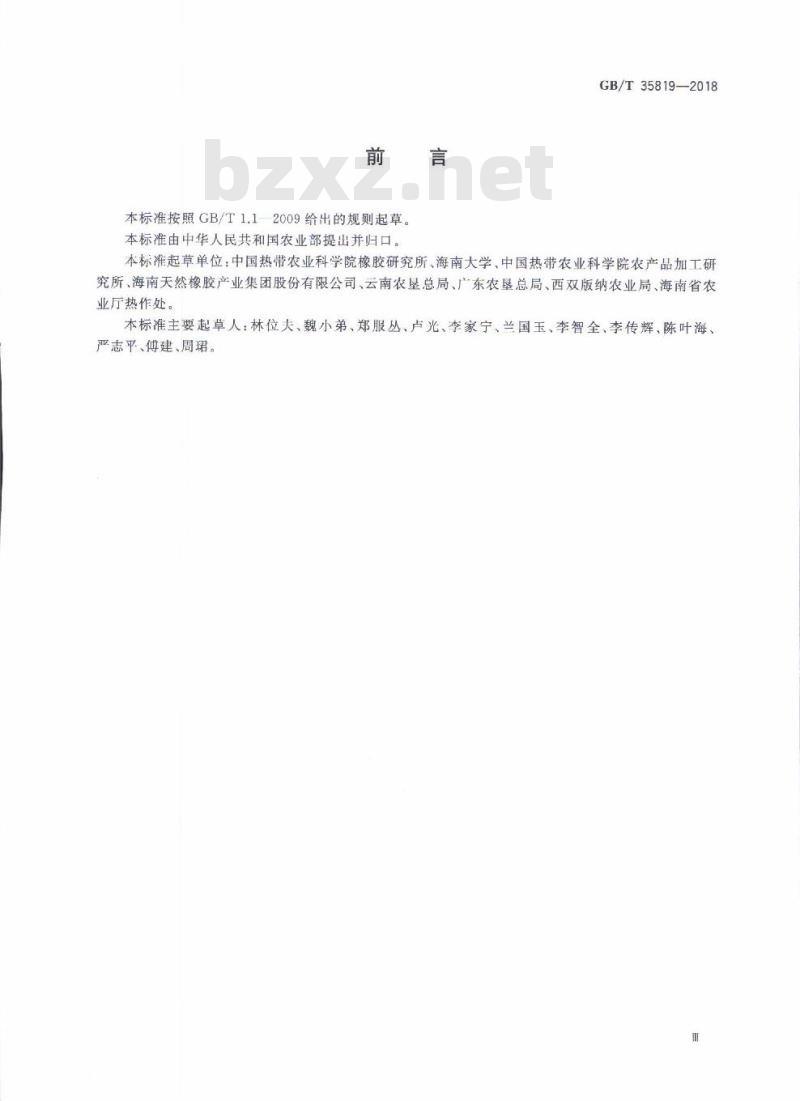 GB/T 35819-2018 天然橡胶生产良好操作规范