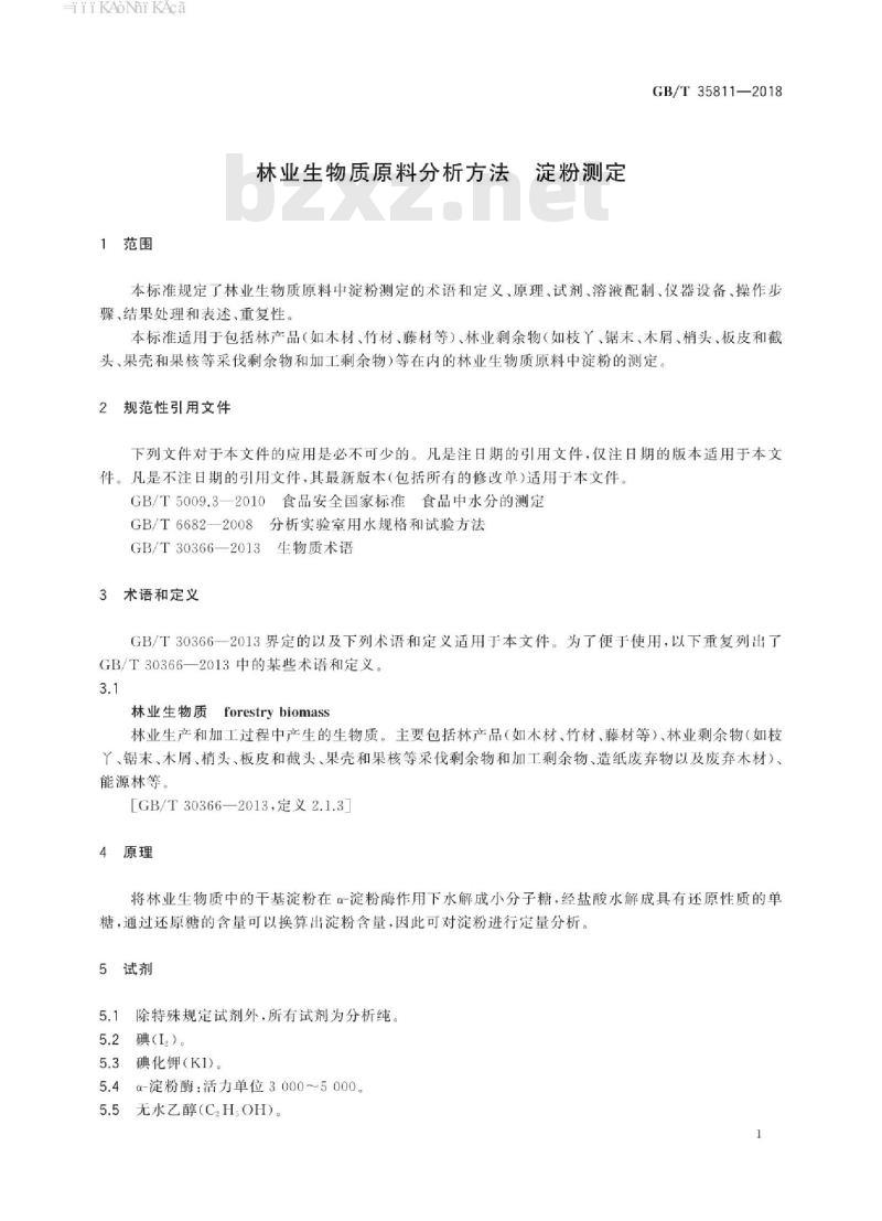 GB/T 35811-2018 林业生物质原料分析方法 淀粉测定