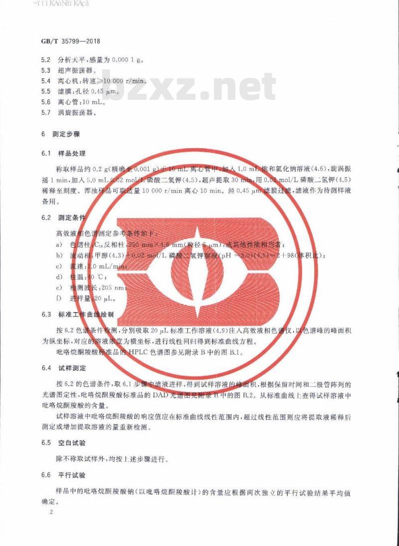 GB/T 35799-2018 化妆品中吡咯烷酮羧酸钠的测定 高效液相色谱法