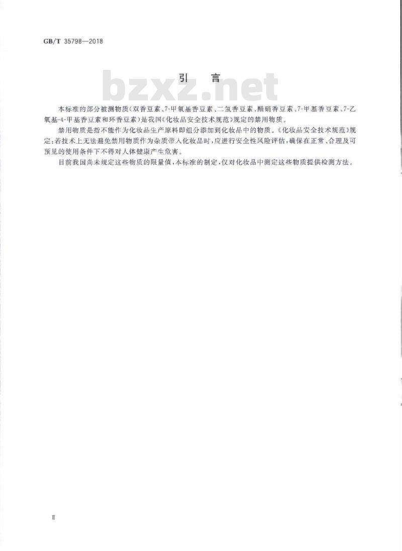 GB/T 35798-2018 化妆品中香豆素及其衍生物的测定 高效液相色谱法