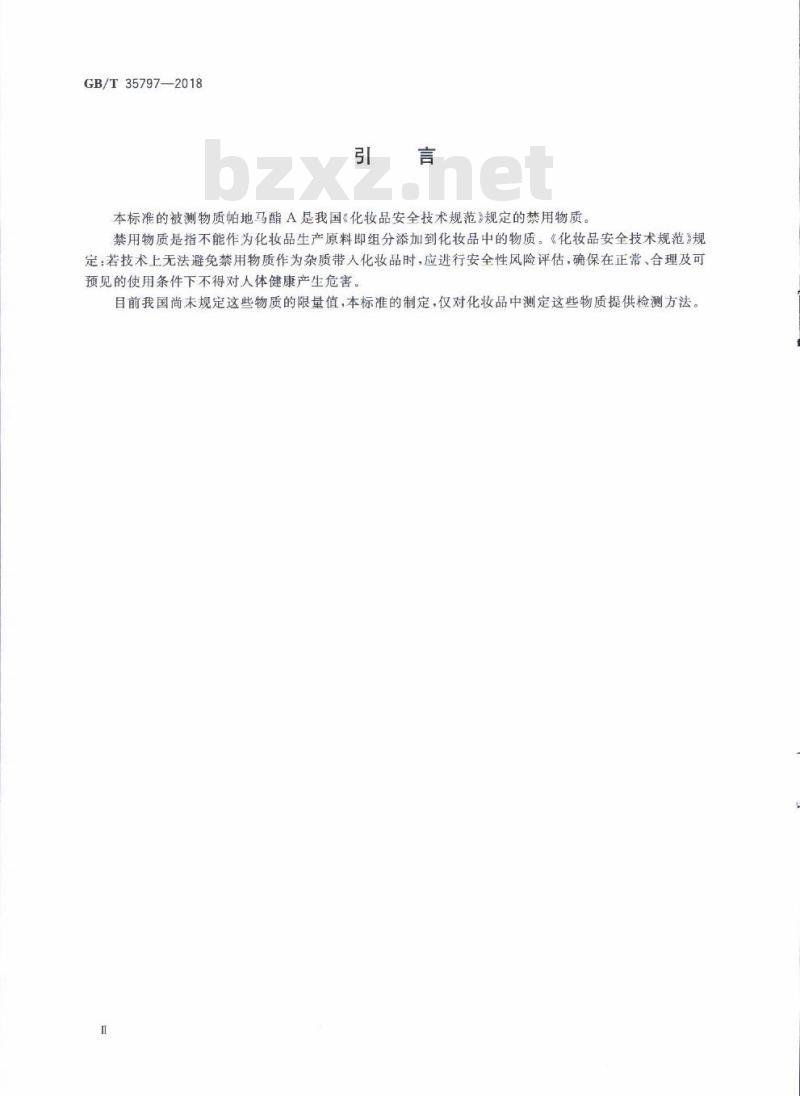 GB/T 35797-2018 化妆品中帕地马酯的测定 高效液相色谱法