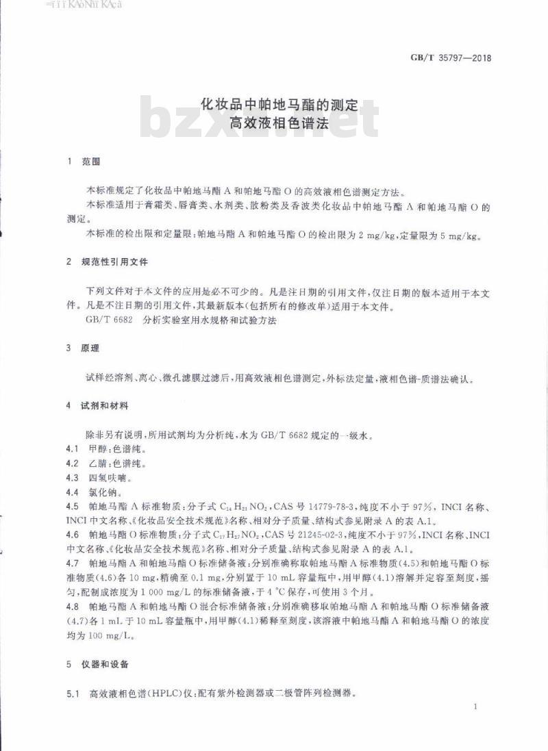 GB/T 35797-2018 化妆品中帕地马酯的测定 高效液相色谱法