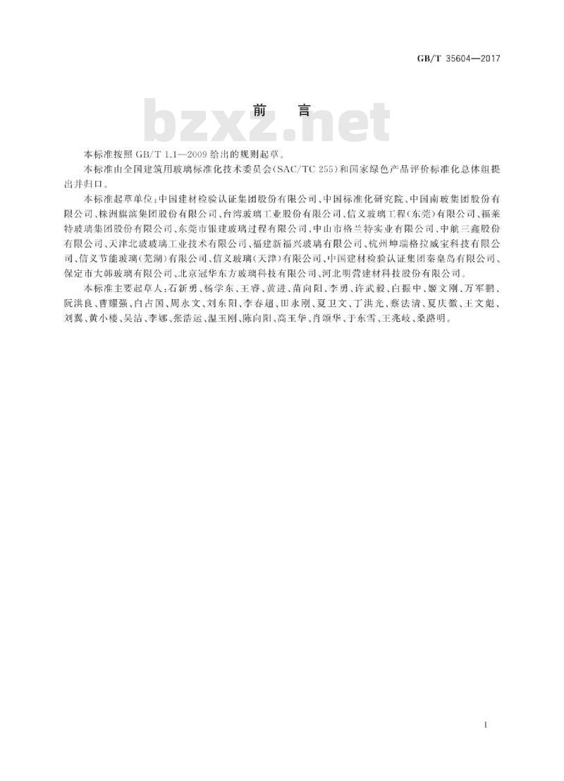 GB∕T 35604-2017 绿色产品评价 建筑玻璃