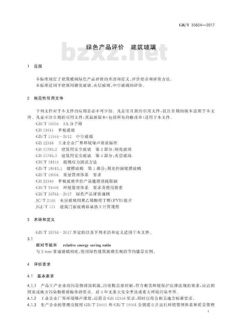 GB∕T 35604-2017 绿色产品评价 建筑玻璃